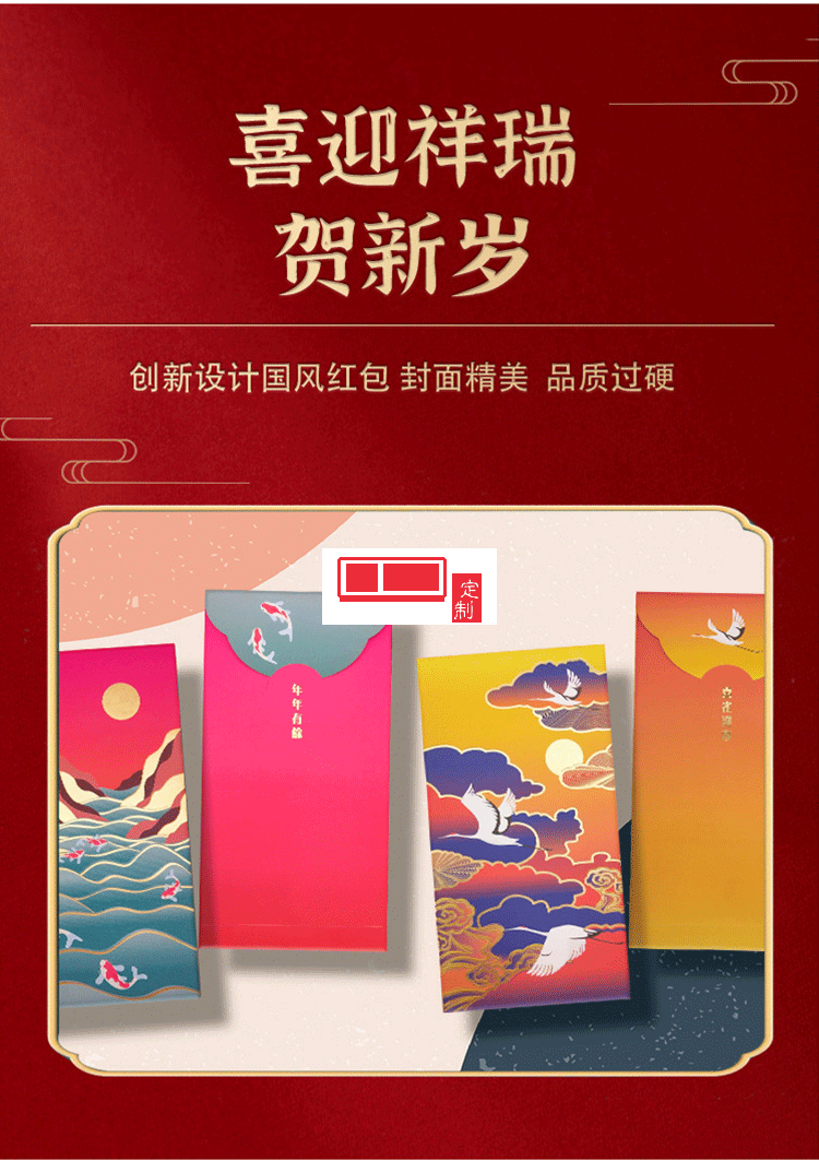 2022年新年紅包 中國風(fēng)LOGO定制（8個(gè)裝)活動小禮品定制