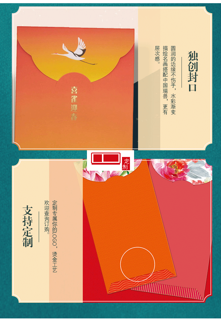 2022年新年紅包 中國風(fēng)LOGO定制（8個(gè)裝)活動小禮品定制