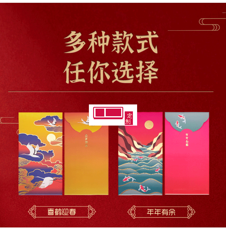 2022年新年紅包 中國風(fēng)LOGO定制（8個(gè)裝)活動小禮品定制