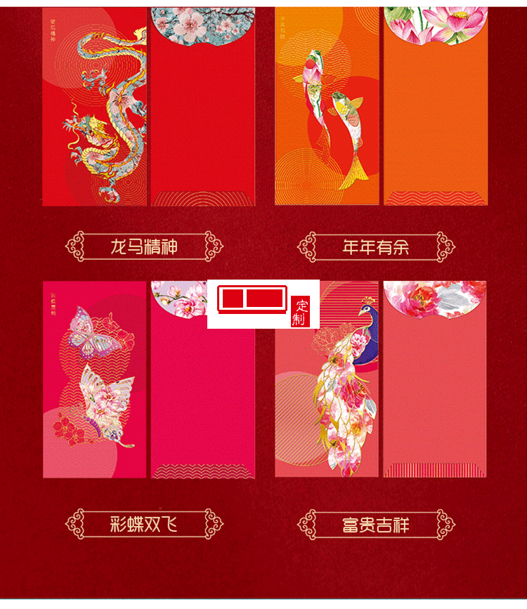 2022年新年紅包 中國風(fēng)LOGO定制（8個(gè)裝)活動小禮品定制