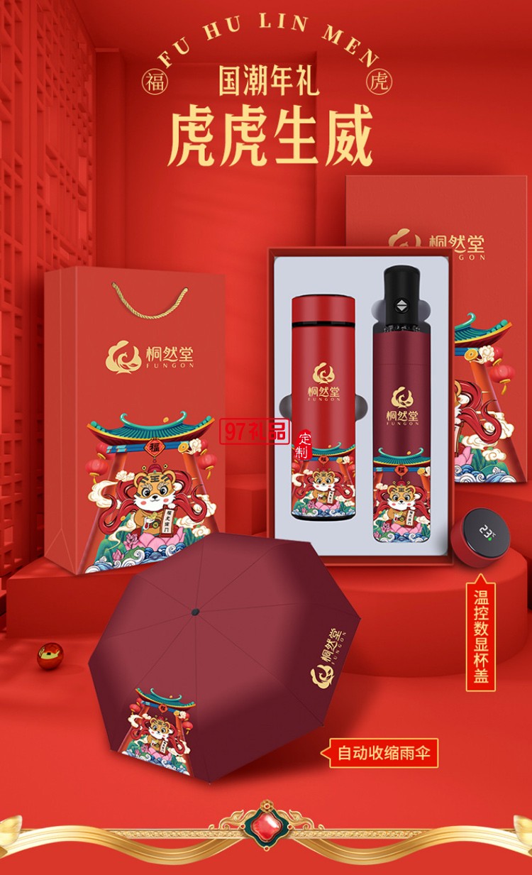 國潮商務(wù)年會禮品虎年套裝