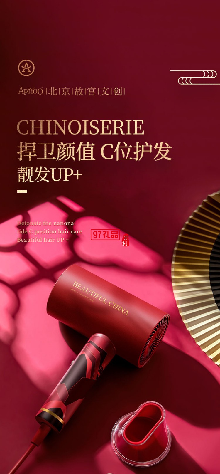 艾優(yōu)Apiyoo×北京故宮文創(chuàng)  負(fù)離子吹風(fēng)機