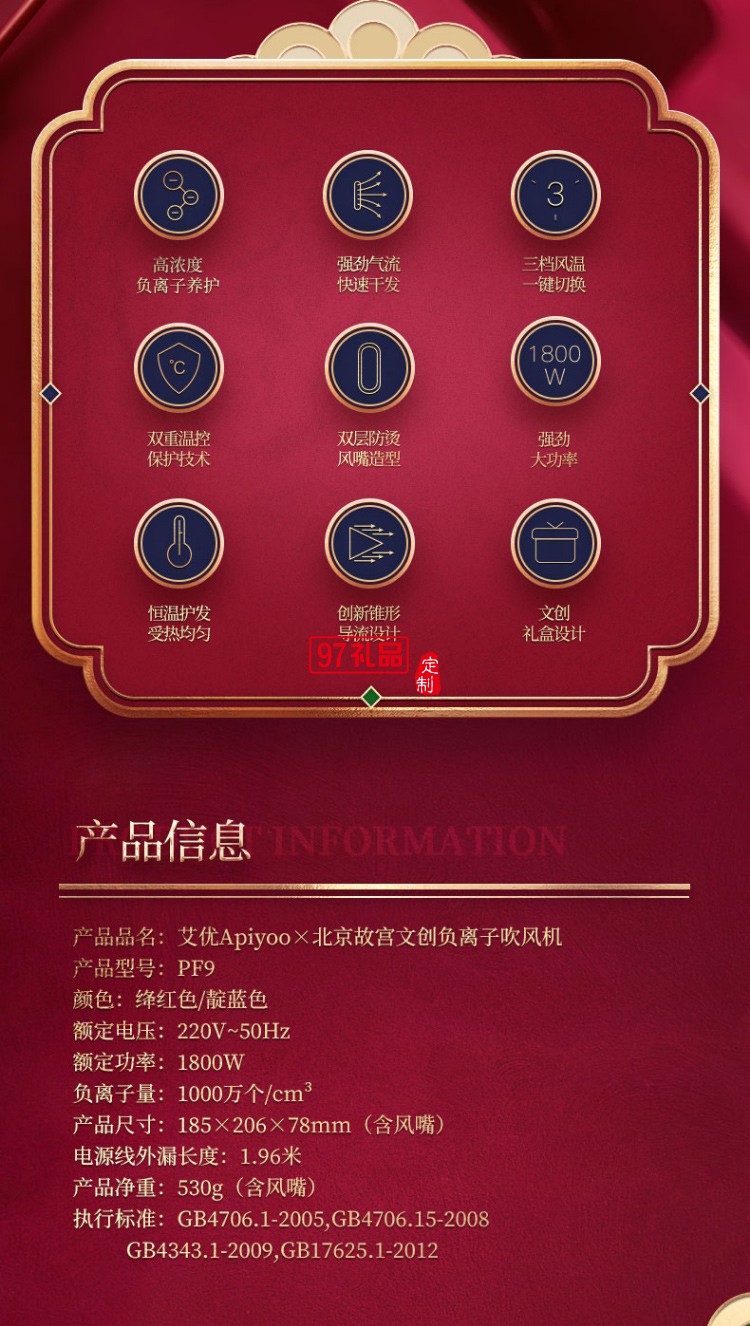 艾優(yōu)Apiyoo×北京故宮文創(chuàng)  負(fù)離子吹風(fēng)機
