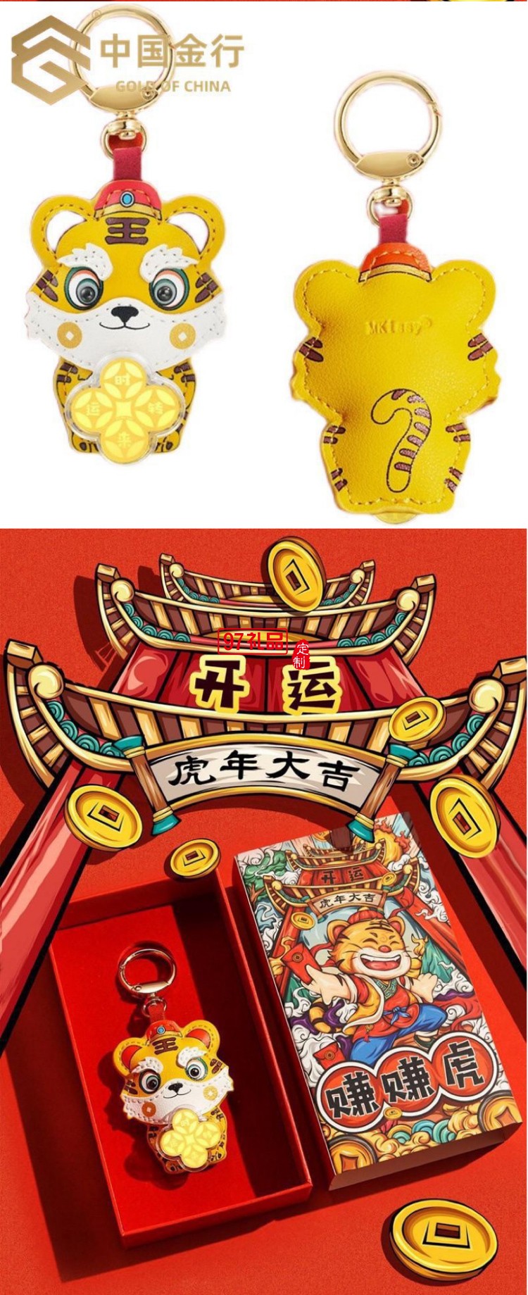 2022虎年真金時來運轉賺賺虎鑰匙扣配件包包掛件掛飾車掛禮品批發(fā)