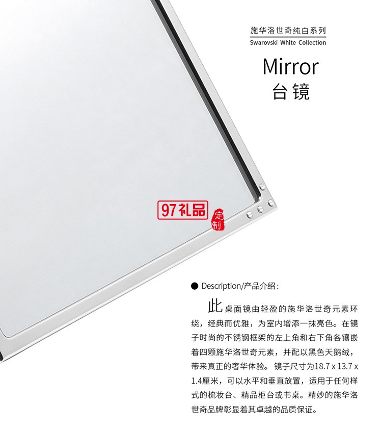 施華洛世奇水晶臺鏡（化妝鏡、梳妝鏡）