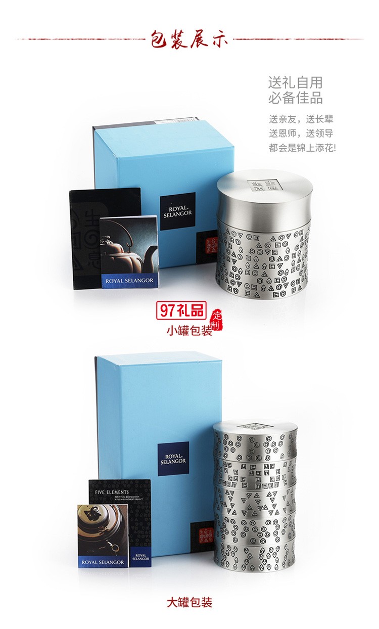 節(jié)節(jié)高升茶葉罐純錫罐高檔商務禮品logo定制