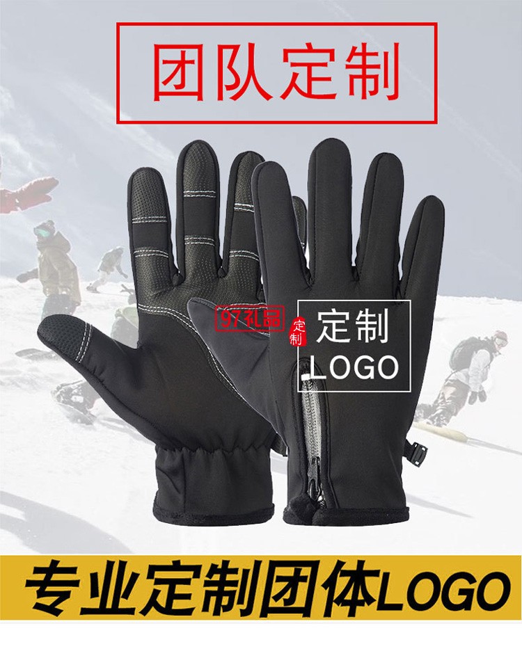 定制觸屏手套冬季騎行防風防水拉鏈男女戶外滑雪活動小禮品