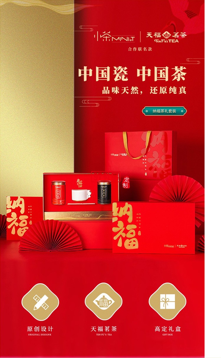 新品小茶商務(wù)套裝小茶&天福茗茶聯(lián)名款 “納?！辈瓒Y套裝 可定制logo