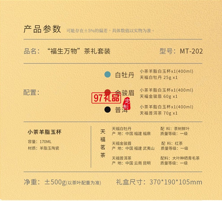 新品小茶商務(wù)套裝小茶&天福茗茶聯(lián)名款 “納福”茶禮套裝 可定制logo