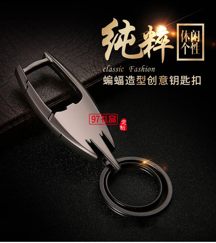 蝙蝠鑰匙扣男士汽車(chē)掛件促銷(xiāo)活動(dòng)小禮品定制