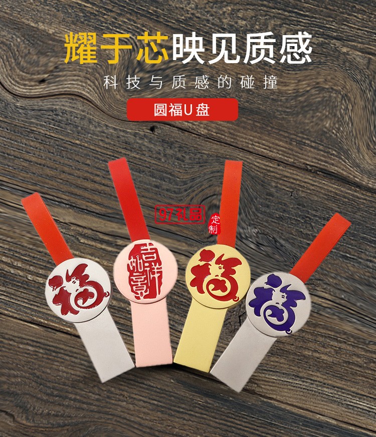 個性圓福U盤  創(chuàng)意古風定制企業(yè)logo