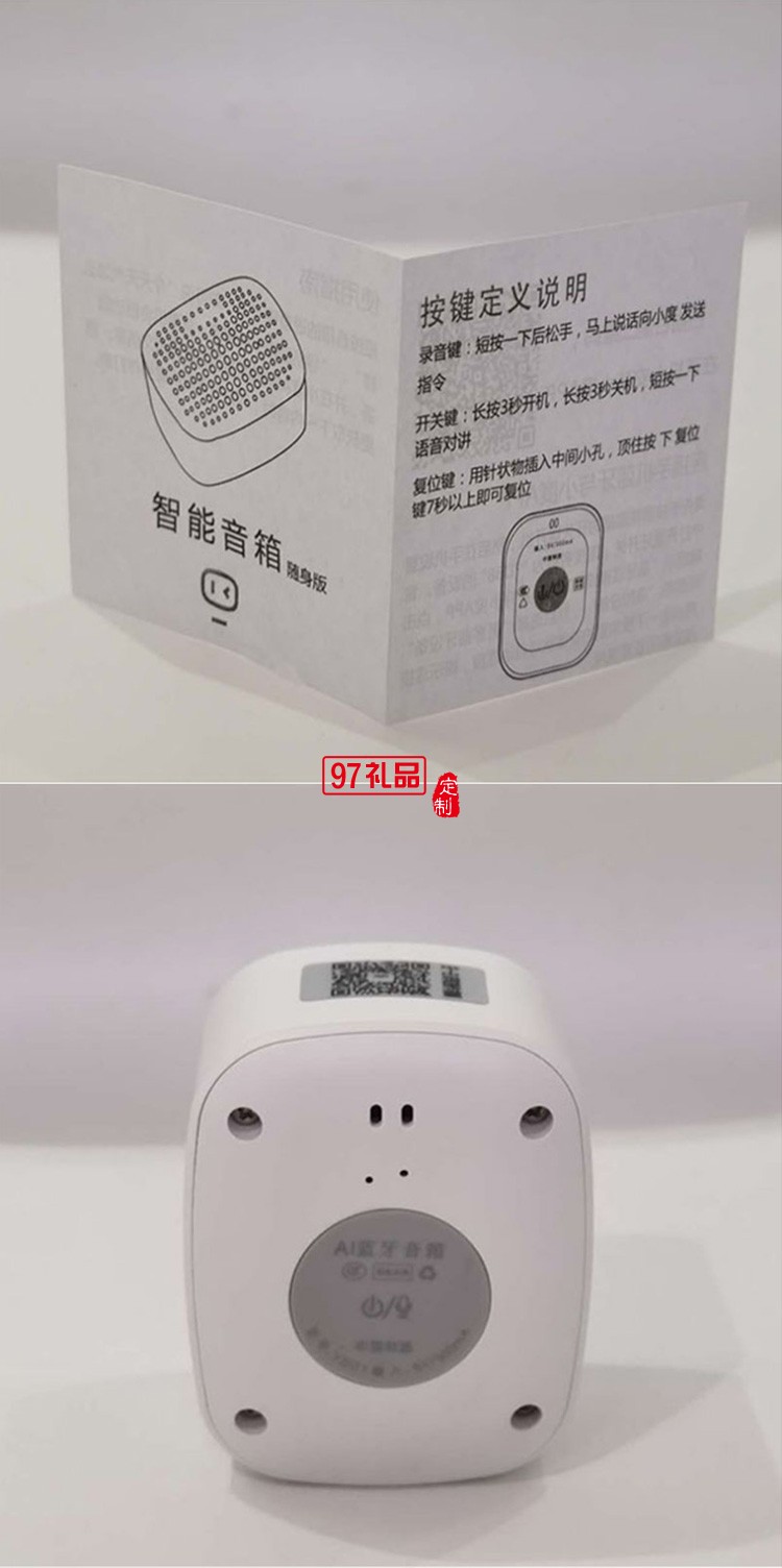 AI智能無線藍(lán)牙音箱人工語音助手音響活動小禮品定制