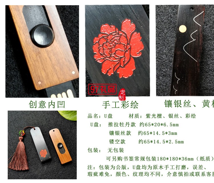 中國(guó)風(fēng)窗花創(chuàng)意U盤 鑲銀檀木推拉