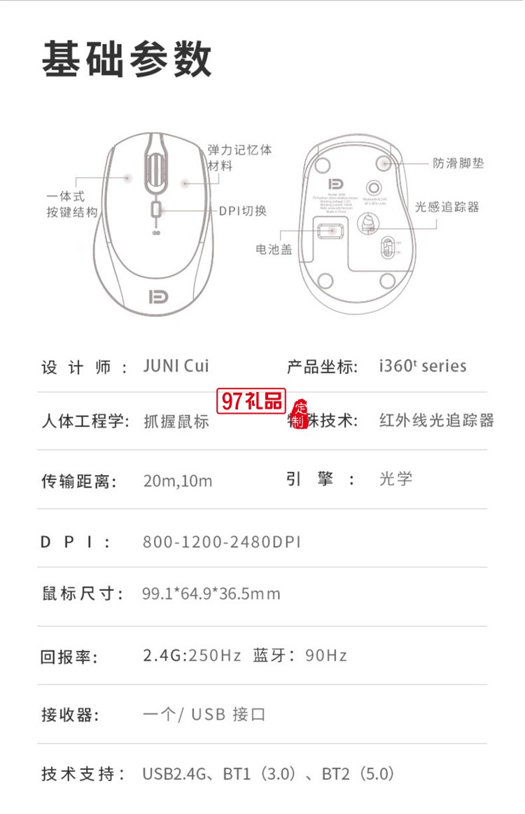 富德i360無線藍牙鼠標 2.4g雙模