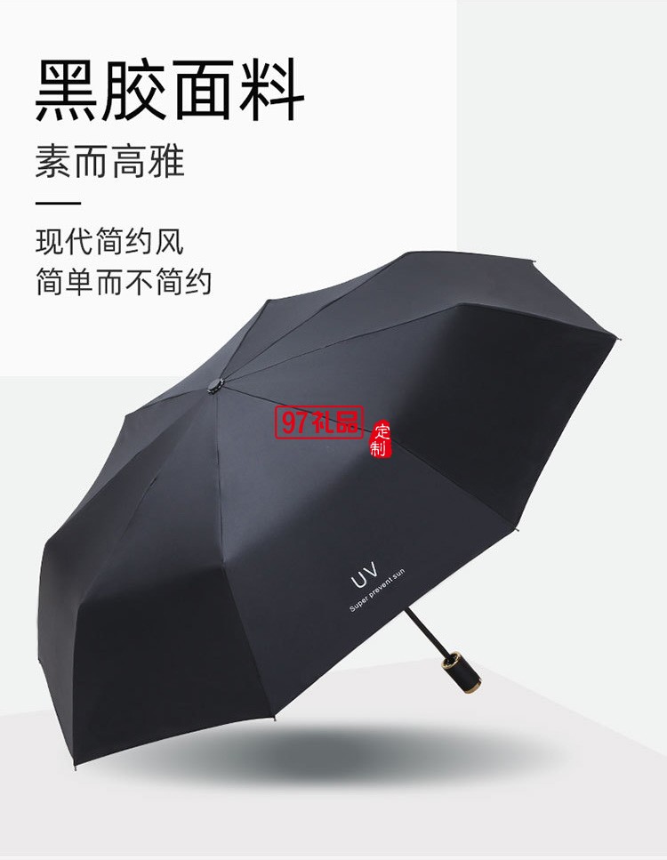 UV傘全自動(dòng)折疊黑膠防曬防紫外線加厚晴雨兩用遮陽(yáng)傘廣告雨傘