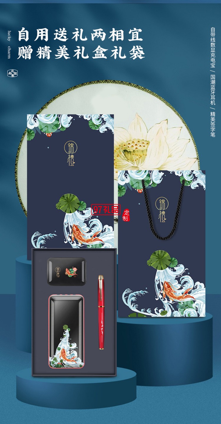錦鯉移動電源藍(lán)牙耳機簽字筆商務(wù)套裝