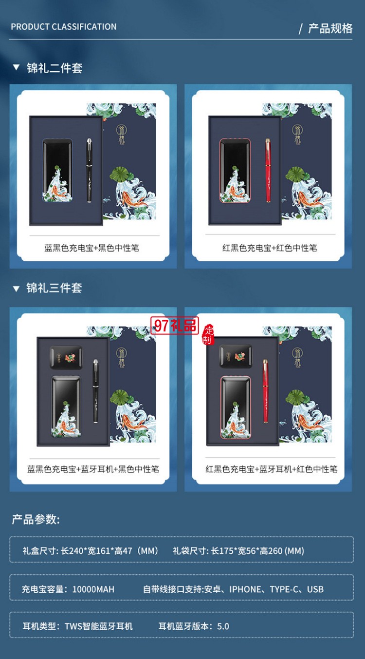 錦鯉移動電源藍(lán)牙耳機簽字筆商務(wù)套裝