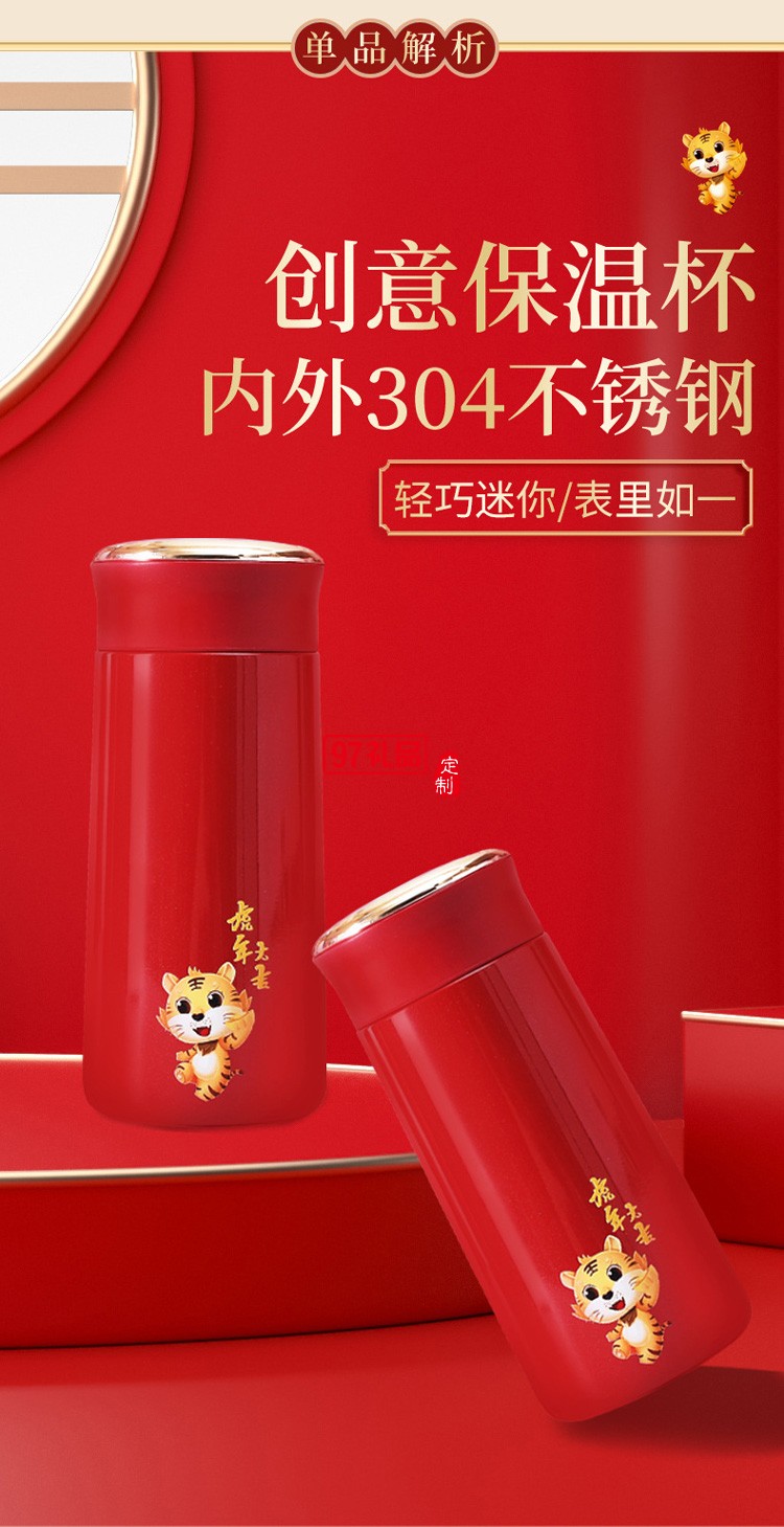虎年創(chuàng)意開門紅會議活動員工福利保溫杯送客戶禮品定制