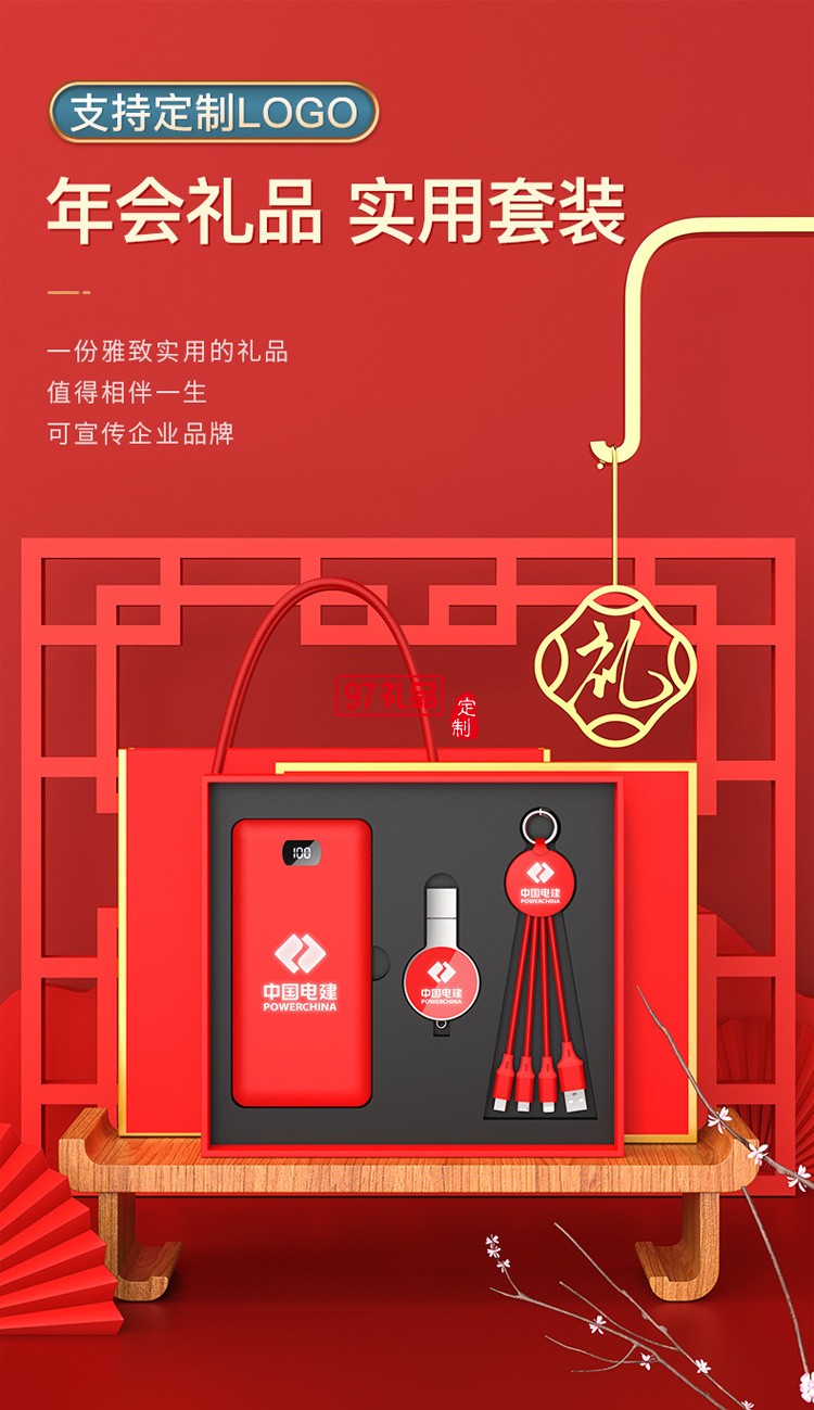 移動(dòng)電源、U盤、三合一數(shù)據(jù)線商務(wù)套裝公司廣告禮品定制