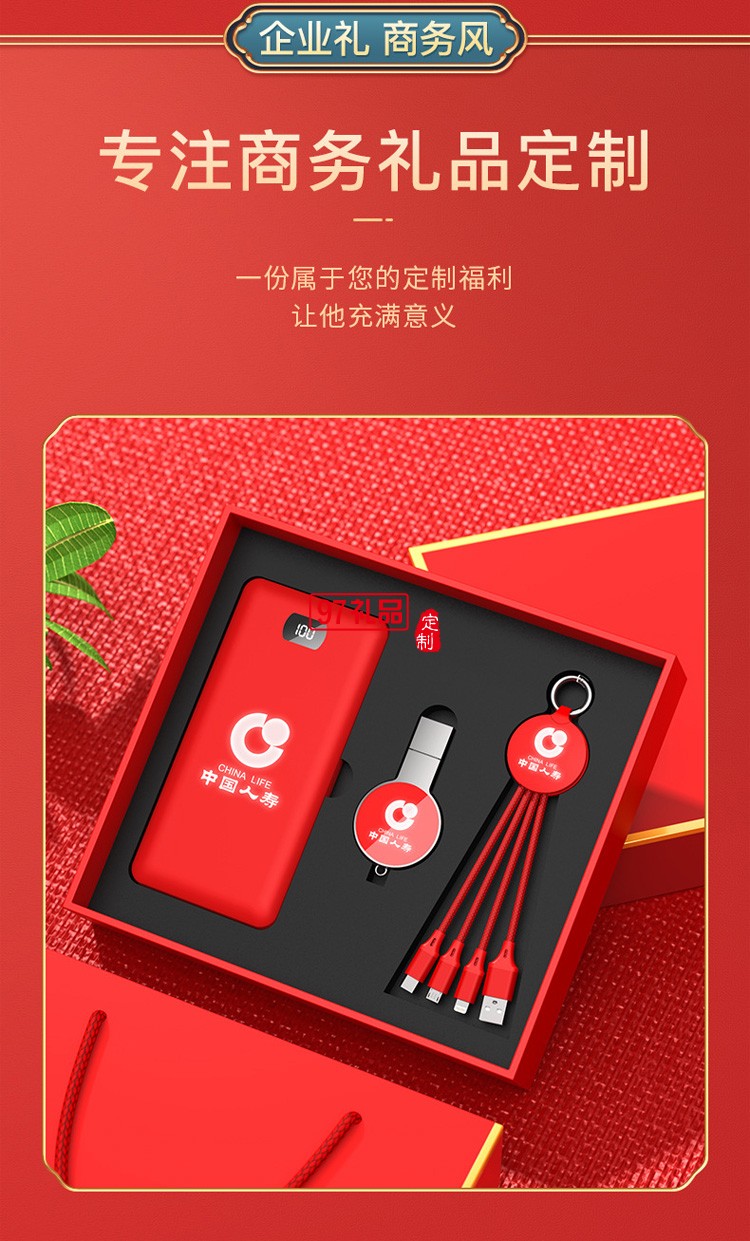 移動(dòng)電源、U盤、三合一數(shù)據(jù)線商務(wù)套裝公司廣告禮品定制