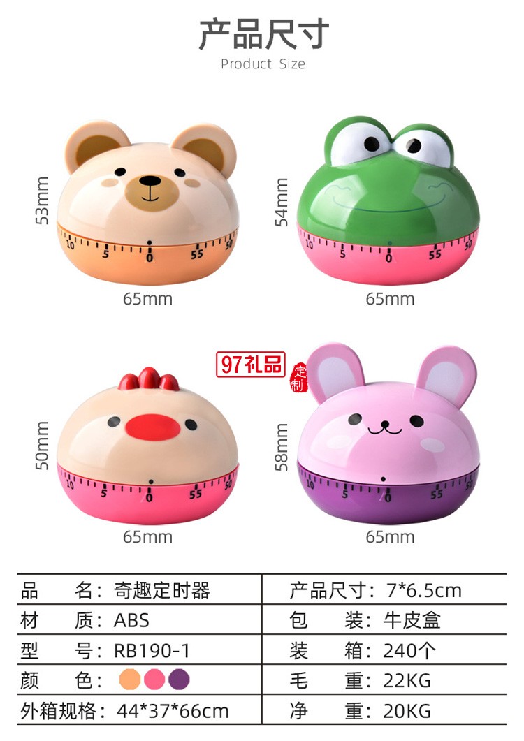 學(xué)生學(xué)習(xí)時間管理器  動物款可愛機(jī)械定時器