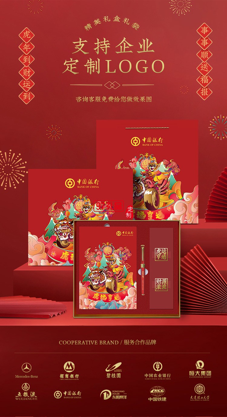 2022新年虎年商務禮品套裝定印制logo