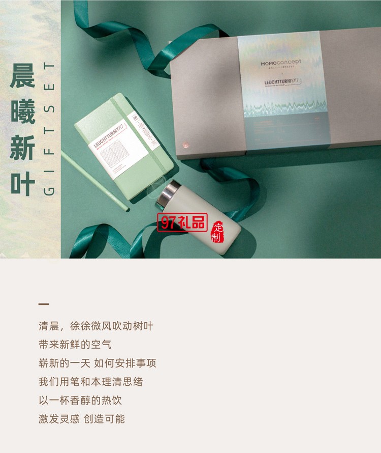 MOMO保溫杯+德國(guó)燈塔筆記本+筆 聯(lián)名禮盒高檔商務(wù)禮品定制