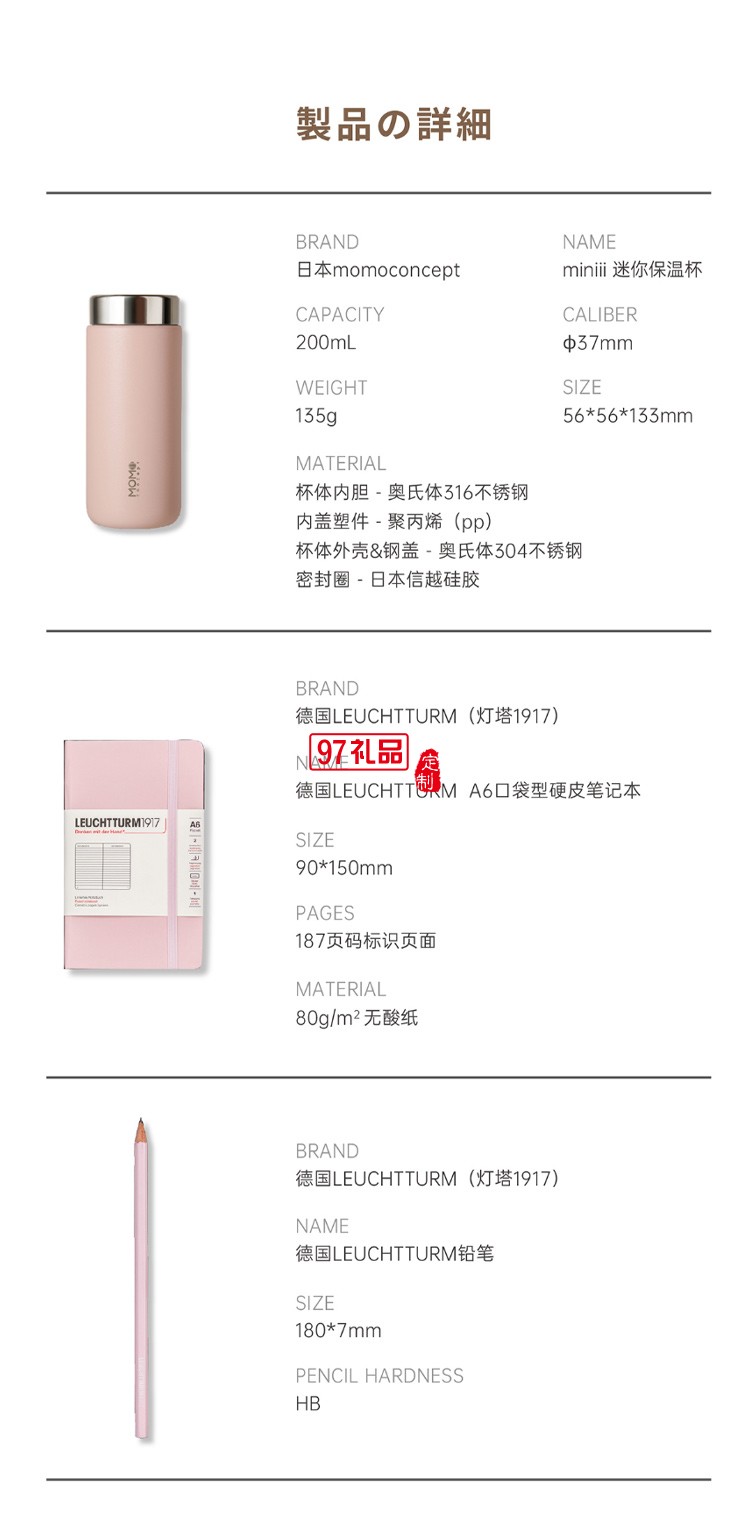 MOMO保溫杯+德國(guó)燈塔筆記本+筆 聯(lián)名禮盒高檔商務(wù)禮品定制