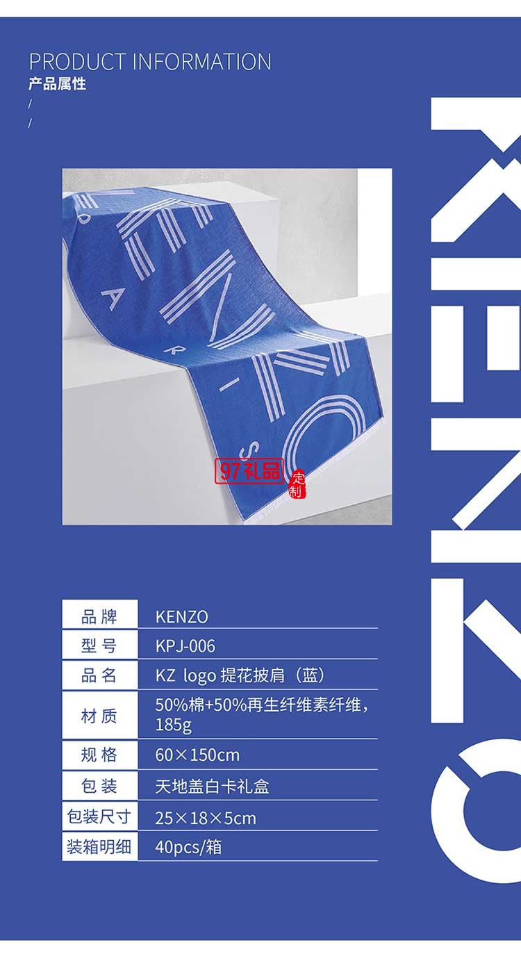KENZO經(jīng)典提花披肩(藍）