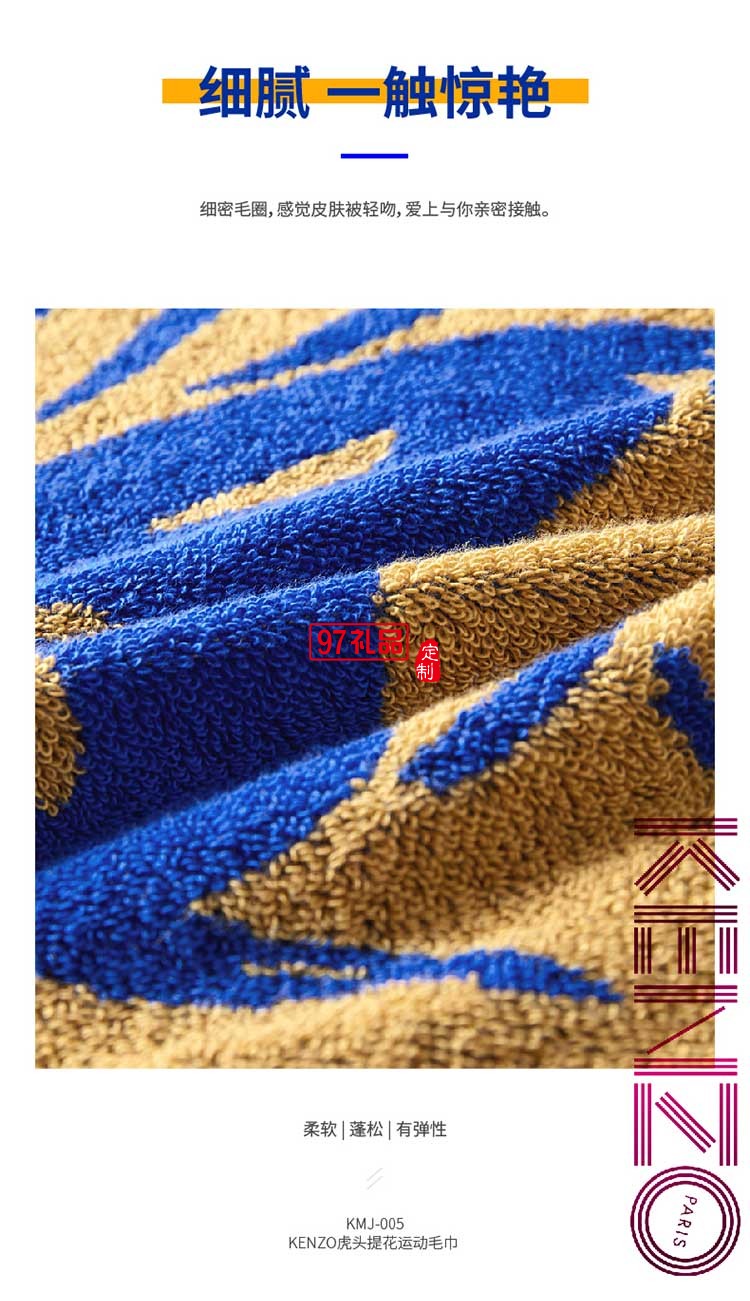 KENZO虎頭提花運(yùn)動(dòng)毛巾手感柔軟絨面豐滿優(yōu)質(zhì)毛巾