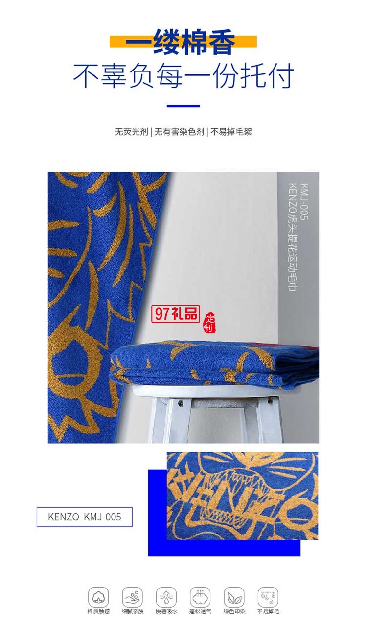 KENZO虎頭提花運(yùn)動(dòng)毛巾手感柔軟絨面豐滿優(yōu)質(zhì)毛巾