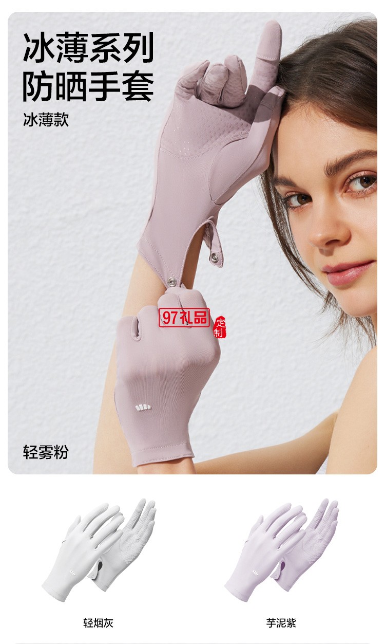 防曬手套薄款長(zhǎng)短戶外防紫外線透氣全指防滑開車騎行冰絲定制公司廣告禮品