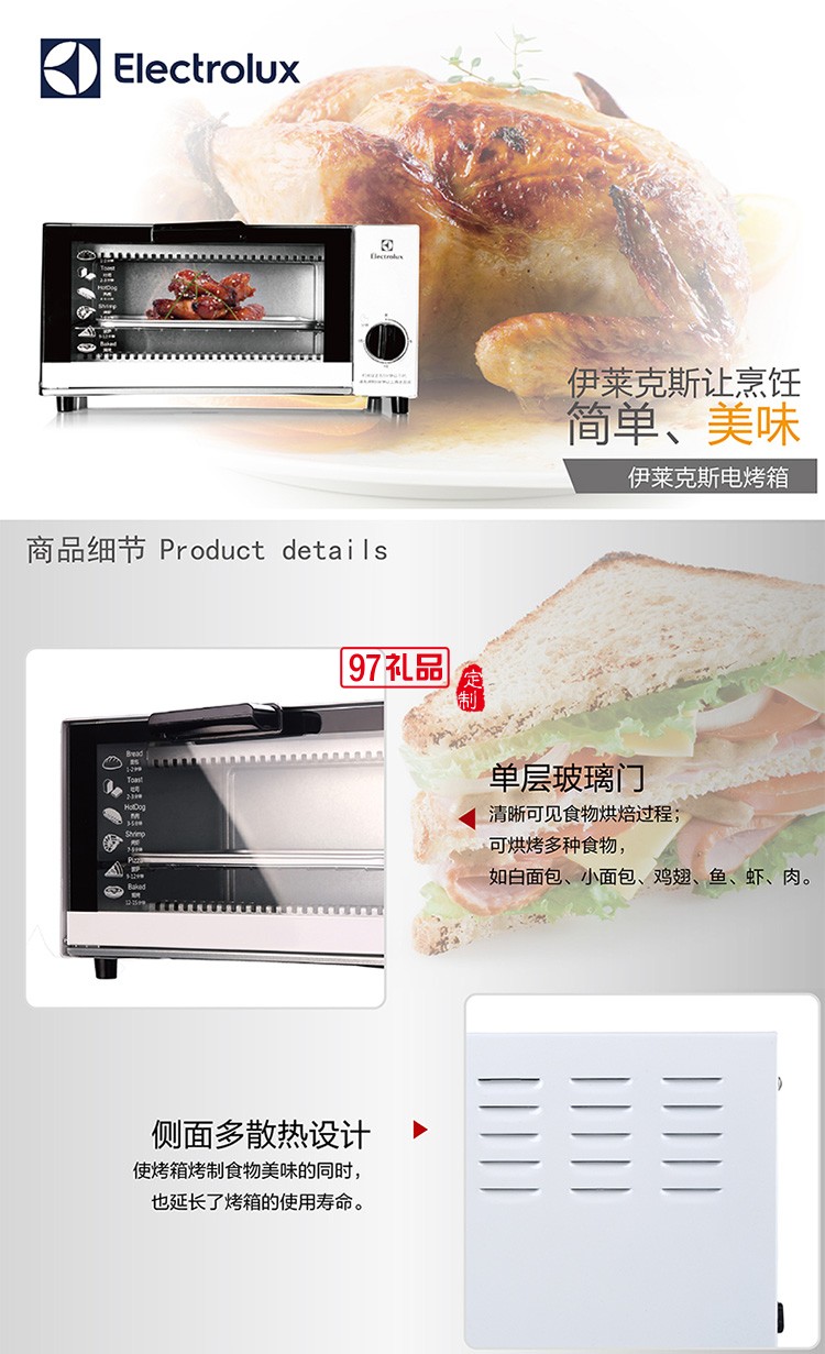 簡約實用側(cè)面多散熱設計 大容積5L伊萊克斯電烤箱