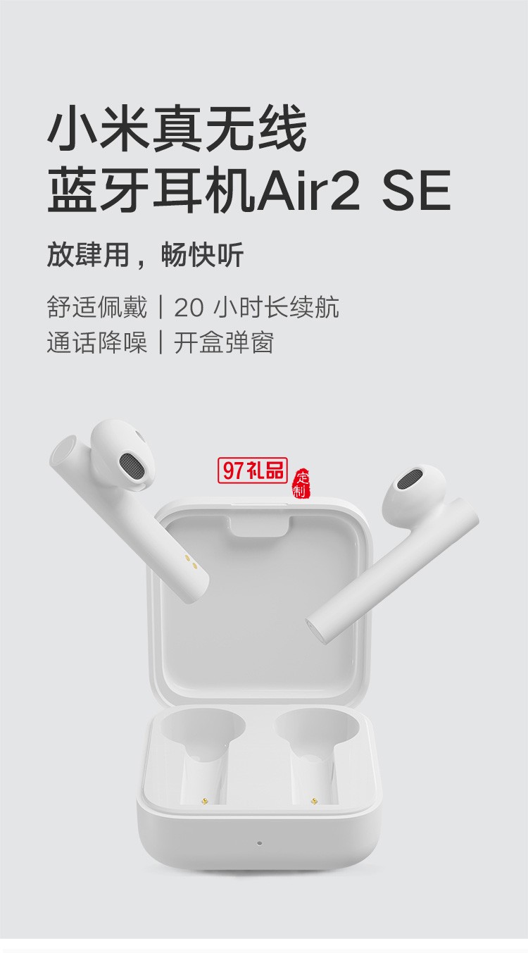 小米真無(wú)線藍(lán)牙耳機(jī)Air2 SE通話降噪雙耳定制公司廣告禮品