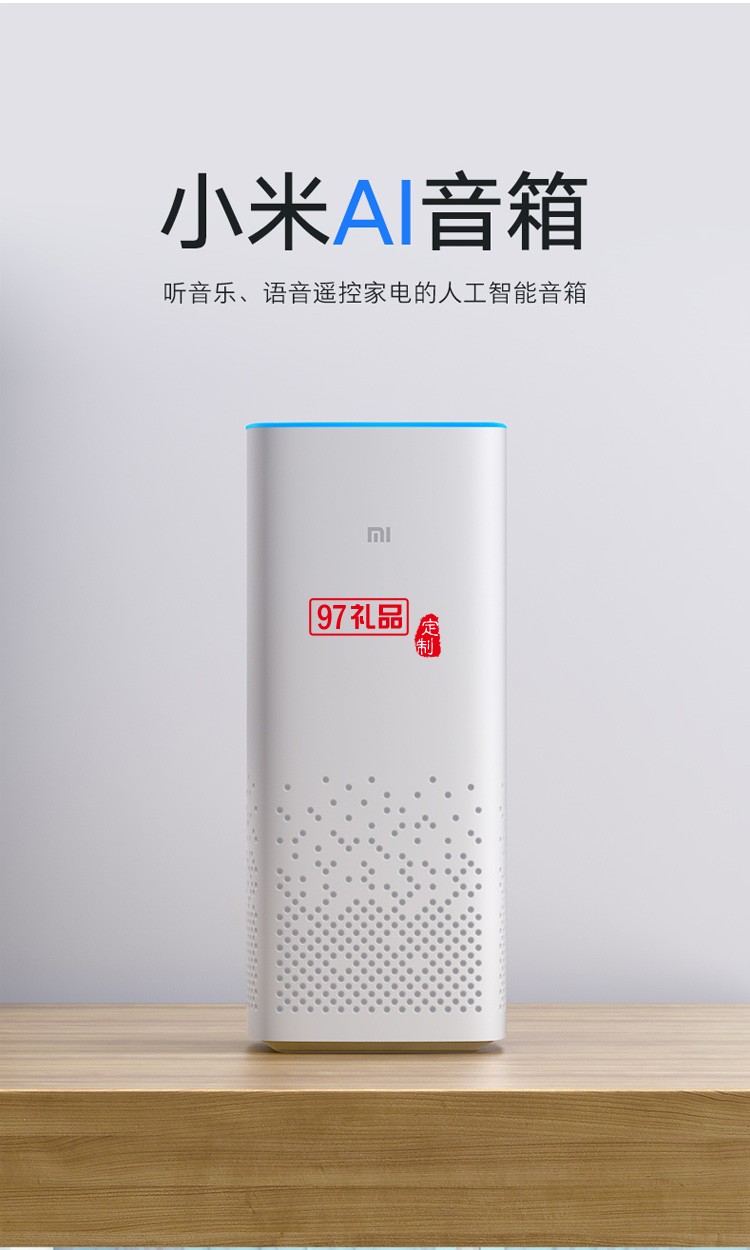 小米AI音箱小愛(ài)同學(xué)智能音箱pro小艾觸屏藍(lán)牙音響定制公司廣告禮品