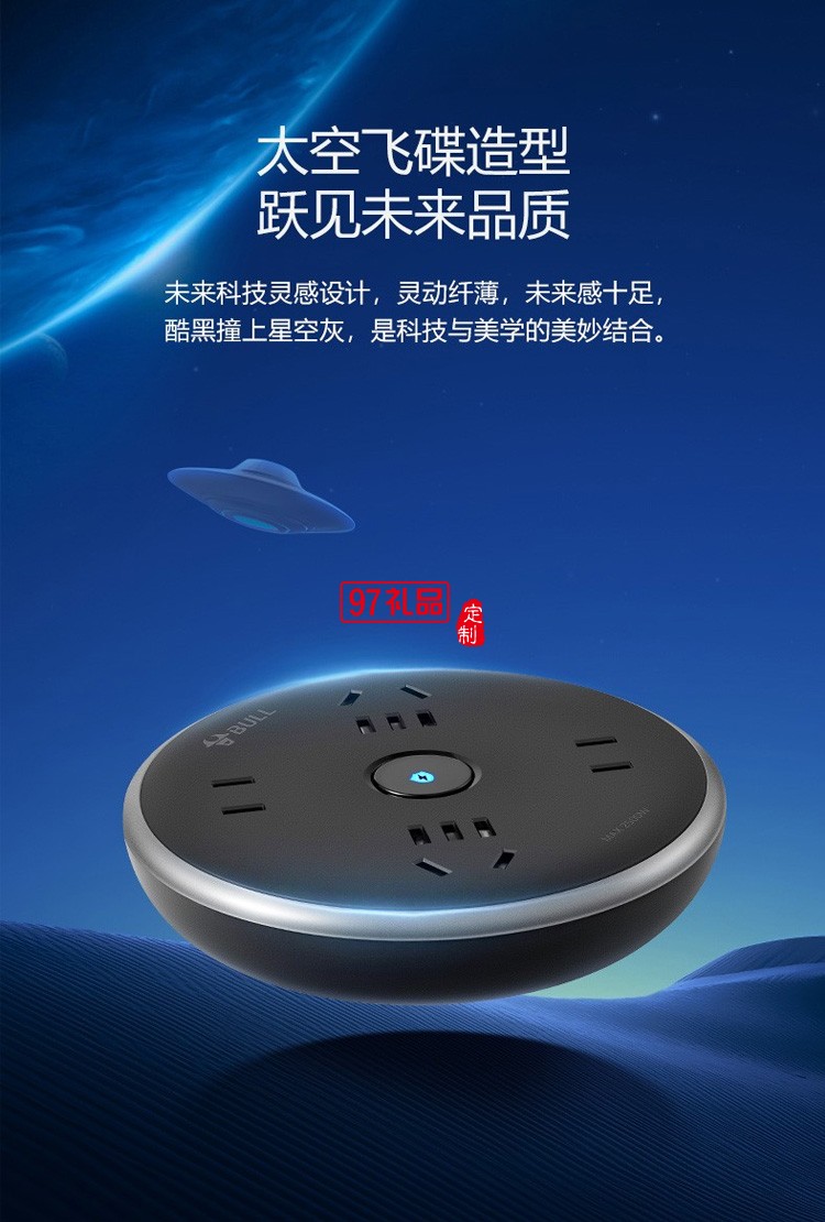 公牛飛碟插座接線(xiàn)板多功能宿舍多孔智能排插R6220定制公司廣告禮品