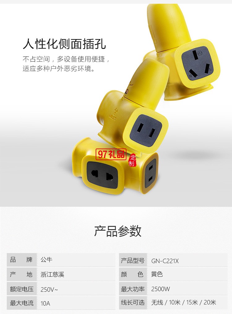 公牛加長(zhǎng)線插座插線板10m防爆款插排GN-C221X定制公司廣告禮品