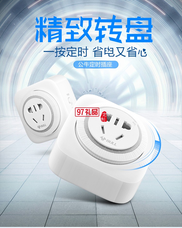 公牛定時插座16A自動斷電空調(diào)熱水器開關GND-2D定制公司廣告禮品