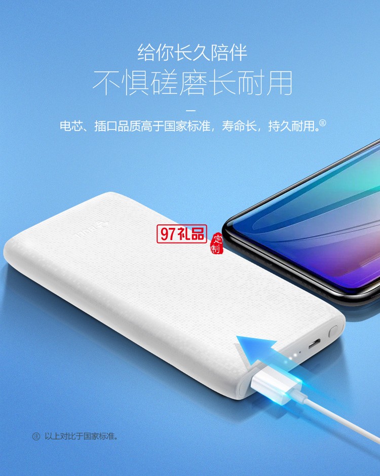 公牛充電寶8000毫安PBD081新國標(biāo)移動電源定制公司廣告禮品