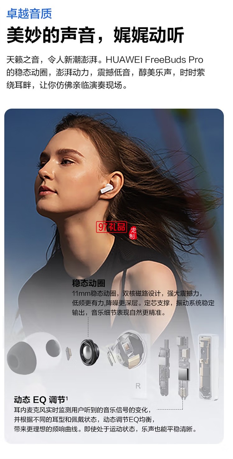 華為FreeBuds Pro無(wú)線藍(lán)牙耳機(jī)主動(dòng)降噪入耳式定制公司廣告禮品