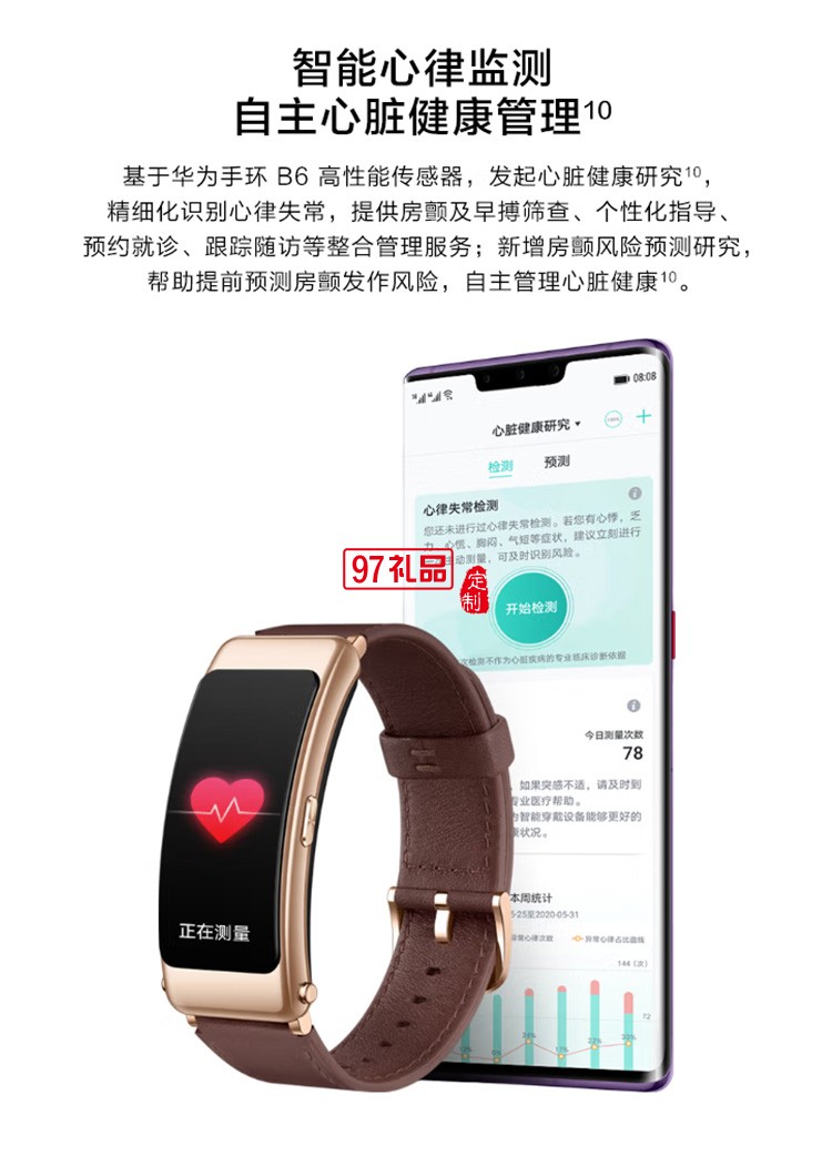 華為手環(huán)B6通話手環(huán) 運動手環(huán) 智能手環(huán)摩卡棕定制公司廣告禮品