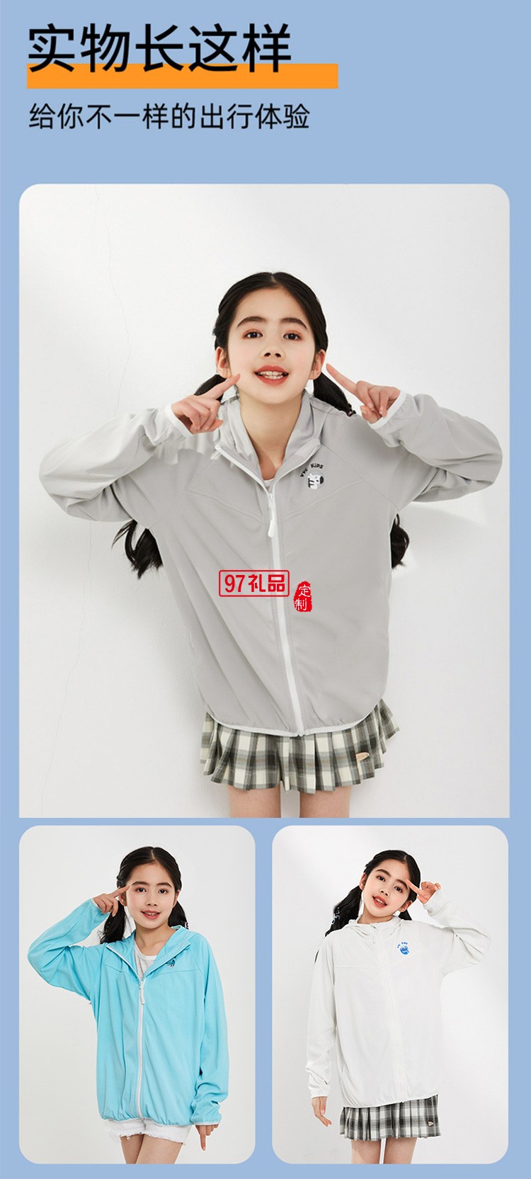 VVC兒童防曬衣夏季防紫外線(xiàn)外套寶寶冰絲防曬服定制公司廣告禮品