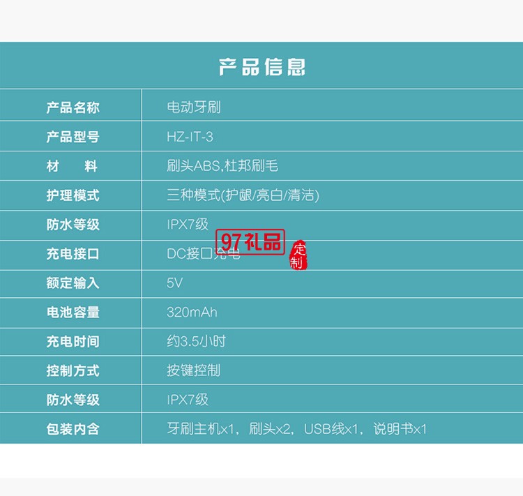 和正HZ-IT-3 電動刷牙器多模式電動牙刷護(hù)理定制公司廣告禮品