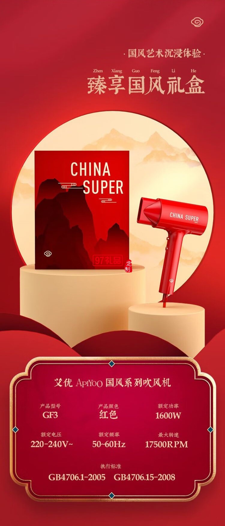 艾優(yōu) Apiyoo國風(fēng)系列吹風(fēng)機 GF3紅色禮盒裝定制公司廣告禮品