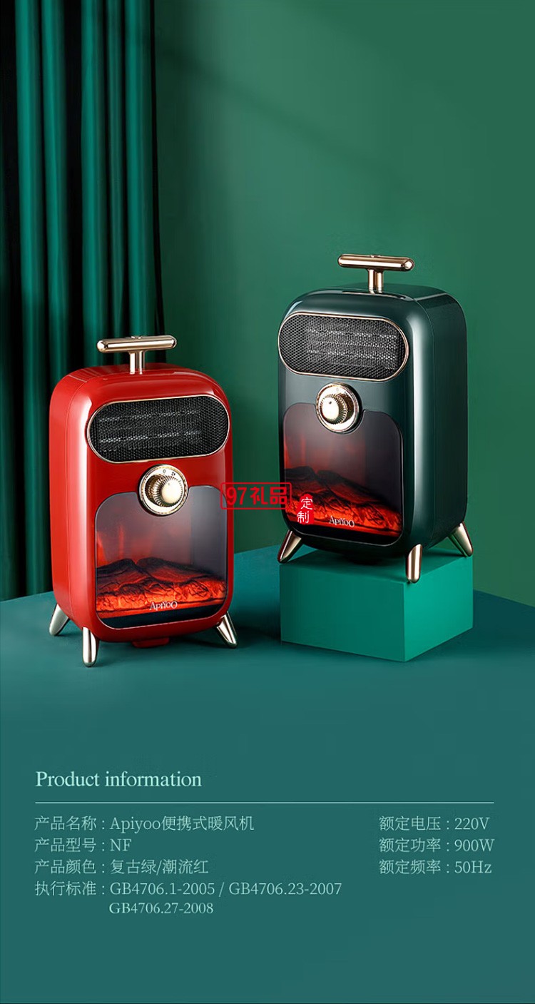 艾優(yōu)（apiyoo）取暖器電暖器電暖氣暖風(fēng)機定制公司廣告禮品