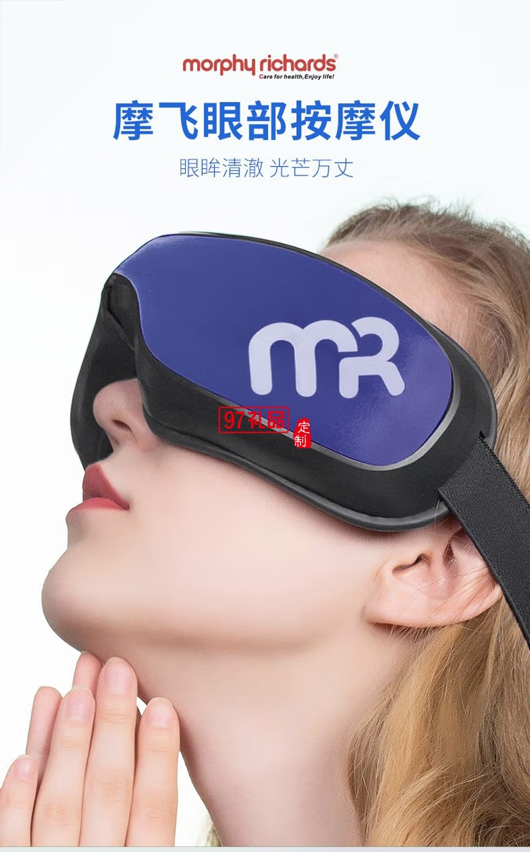 摩飛眼部按摩儀恒溫發(fā)熱藍(lán)牙音樂(lè)MF112定制公司廣告禮品