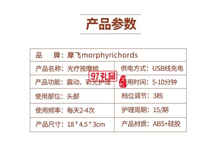 摩飛 健發(fā)按摩梳紅藍(lán)光波震動舒緩按摩器MF3108定制公司廣告禮品