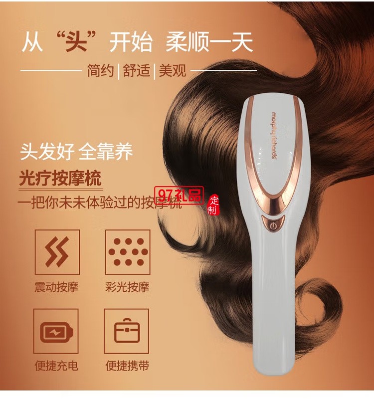 摩飛 健發(fā)按摩梳紅藍(lán)光波震動舒緩按摩器MF3108定制公司廣告禮品