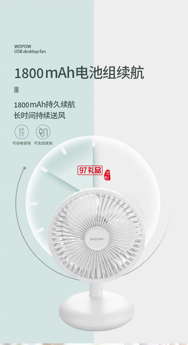 沃品FA17臺式小風(fēng)扇USB便攜式可充電型辦公室桌上定制公司廣告禮品
