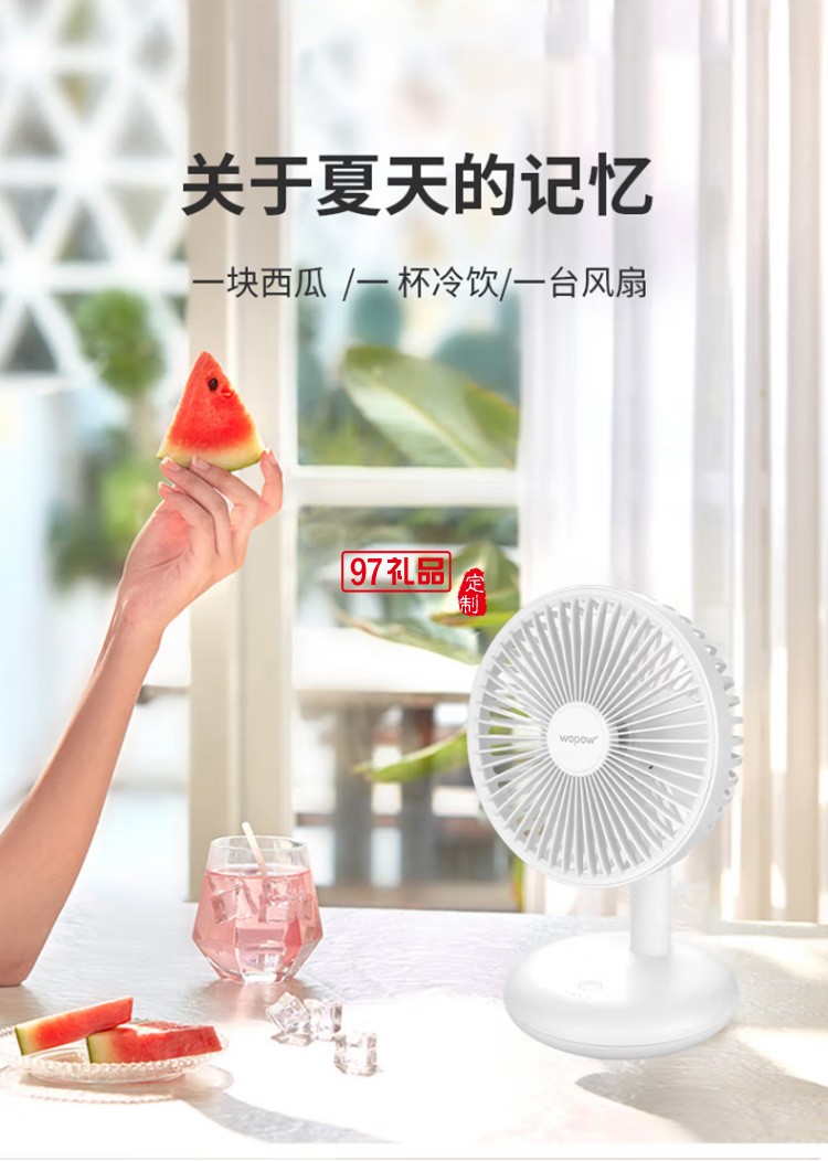 沃品FA17臺式小風(fēng)扇USB便攜式可充電型辦公室桌上定制公司廣告禮品